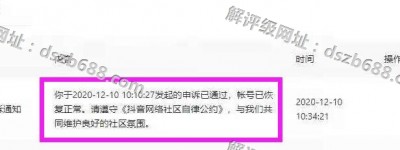 抖音被评级违反公序良俗，通过什么文案？怎么解开？