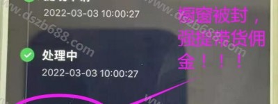 抖音橱窗被封，强提带货佣金，显示需要升级，或显示冻结，都可以