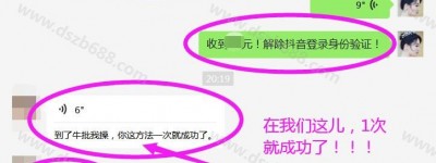 恭喜身份校验成功解除！一手出技术，3分钟搞定