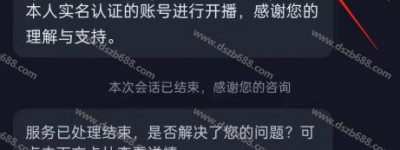 当前账号的实名信息存在历史违规，怎么办？不实名直播一手解决