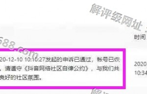抖音被评级违反公序良俗，通过什么文案？怎么解开？