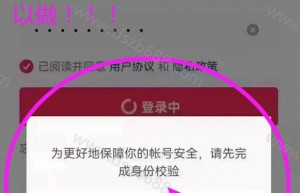 抖音登陆，提示“完成身份校验”，怎么办？