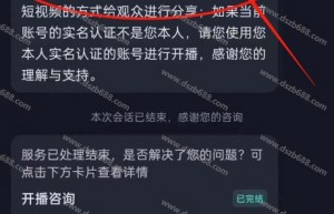 当前账号的实名信息存在历史违规，怎么办？不实名直播一手解决