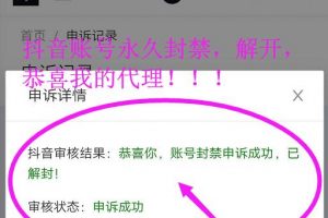 抖音账号永久封禁解开