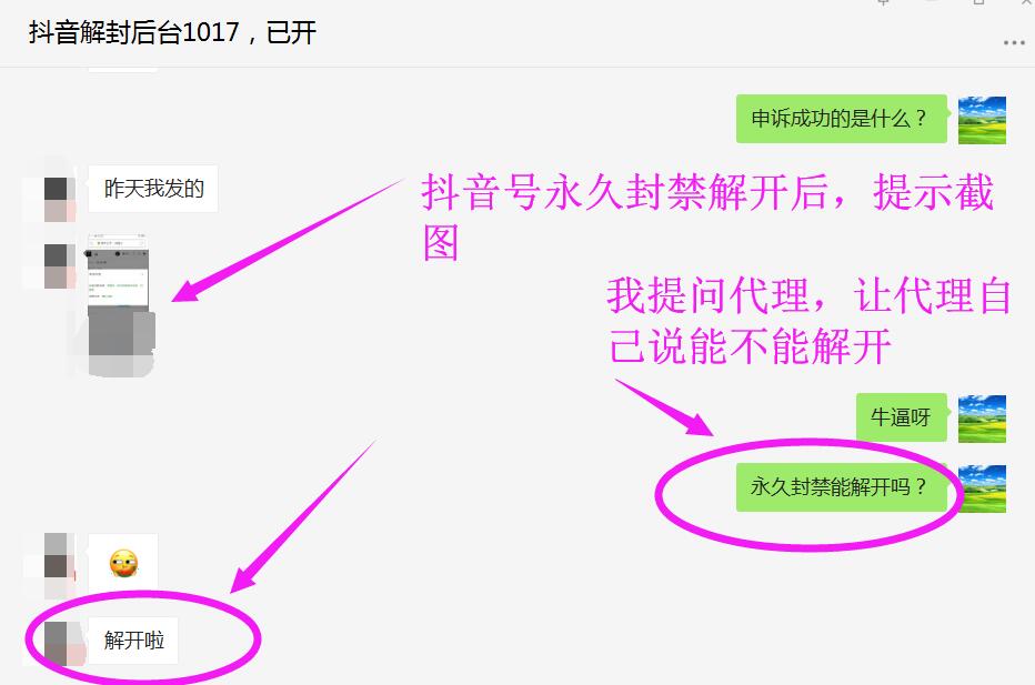 申诉成功