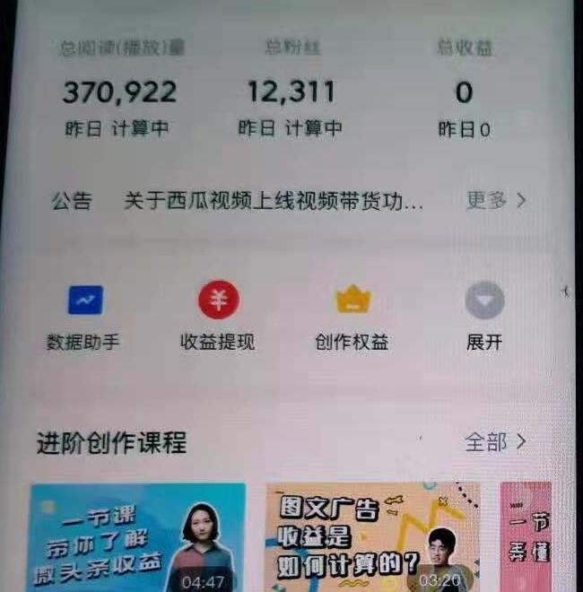 粉丝数1.2万，播放量37万，头条商品卡橱窗号，西瓜购物袋，直播带货权限