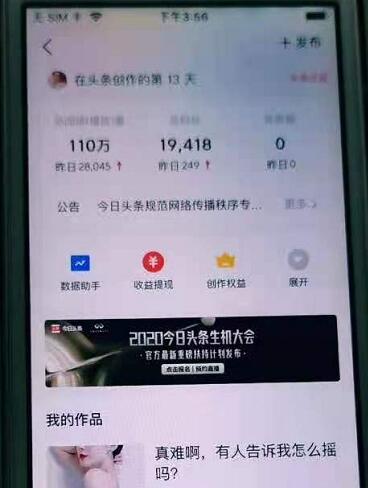 粉丝数1.9万，播放量110万，头条商品卡橱窗号，西瓜购物袋，直播带货权限