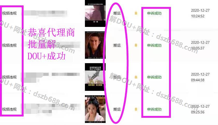 抖音封DOU+搬运侵权豆荚，批量成功申诉解开