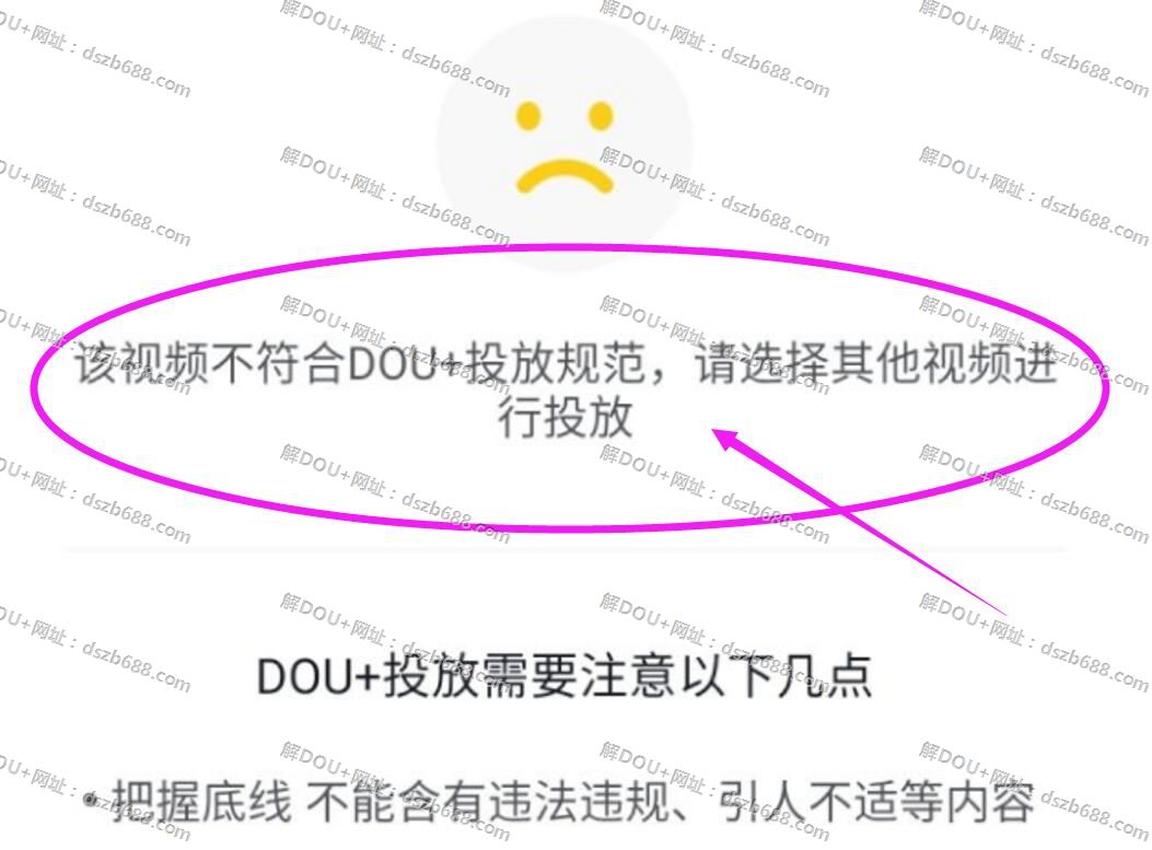 抖音提示不能加热DOU+