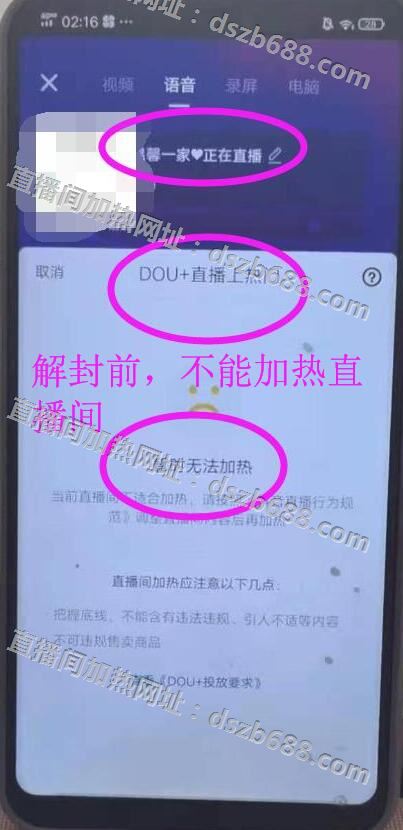 抖音直播间无法加热解封前