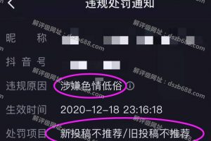 抖音被误评级为涉嫌色情低俗