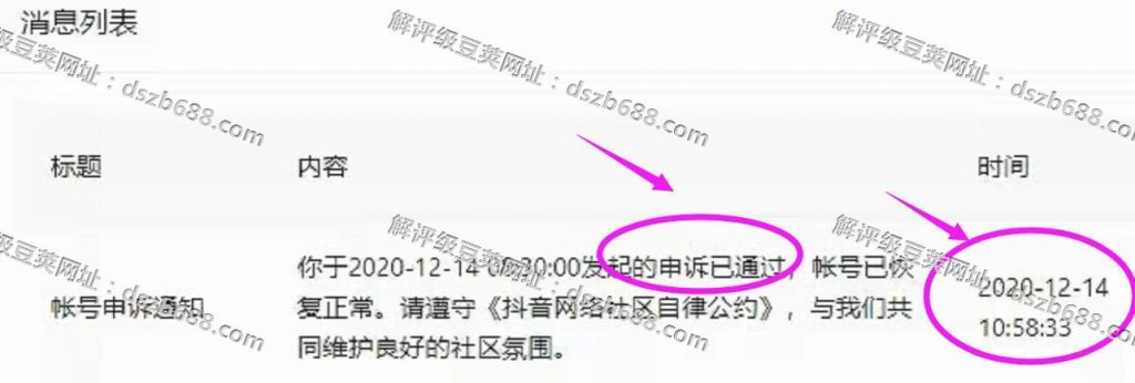 抖音评级申诉通过