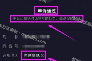 原创度低成功解封