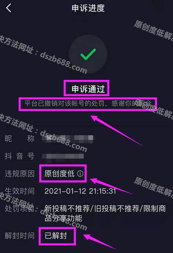 原创度低成功解封