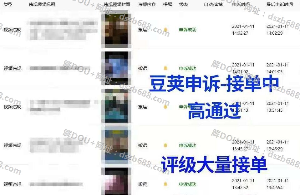 抖音解DOU+批量申诉通过，恭喜徒弟代理商成功解决视频违规