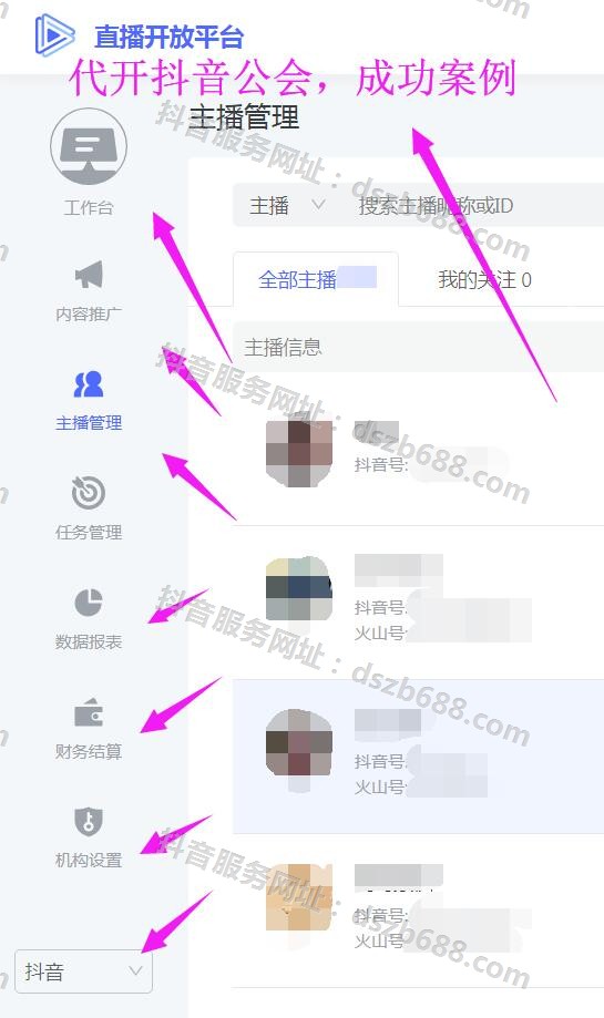 代开抖音MCN机构和抖音公会，稳定快速，一手渠道 (4)
