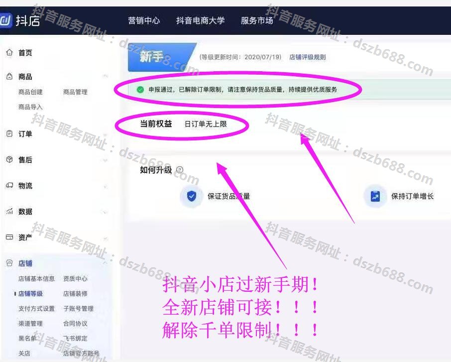 抖音小店过新手期，全新店可做，解除千单限制
