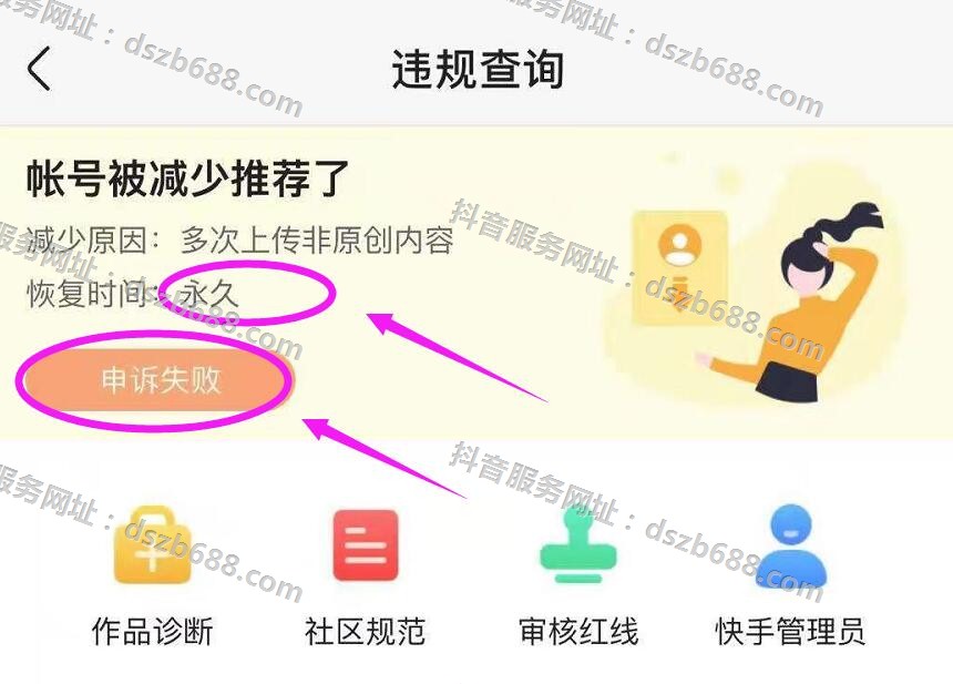 祝贺快手144万粉丝的大号老板，从申诉失败永久减少推荐限流，成功恢复正常 (3)