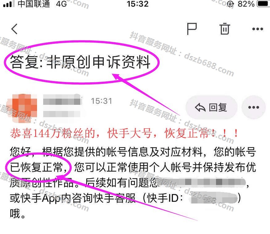 祝贺快手144万粉丝的大号老板，从申诉失败永久减少推荐限流，成功恢复正常 (6)