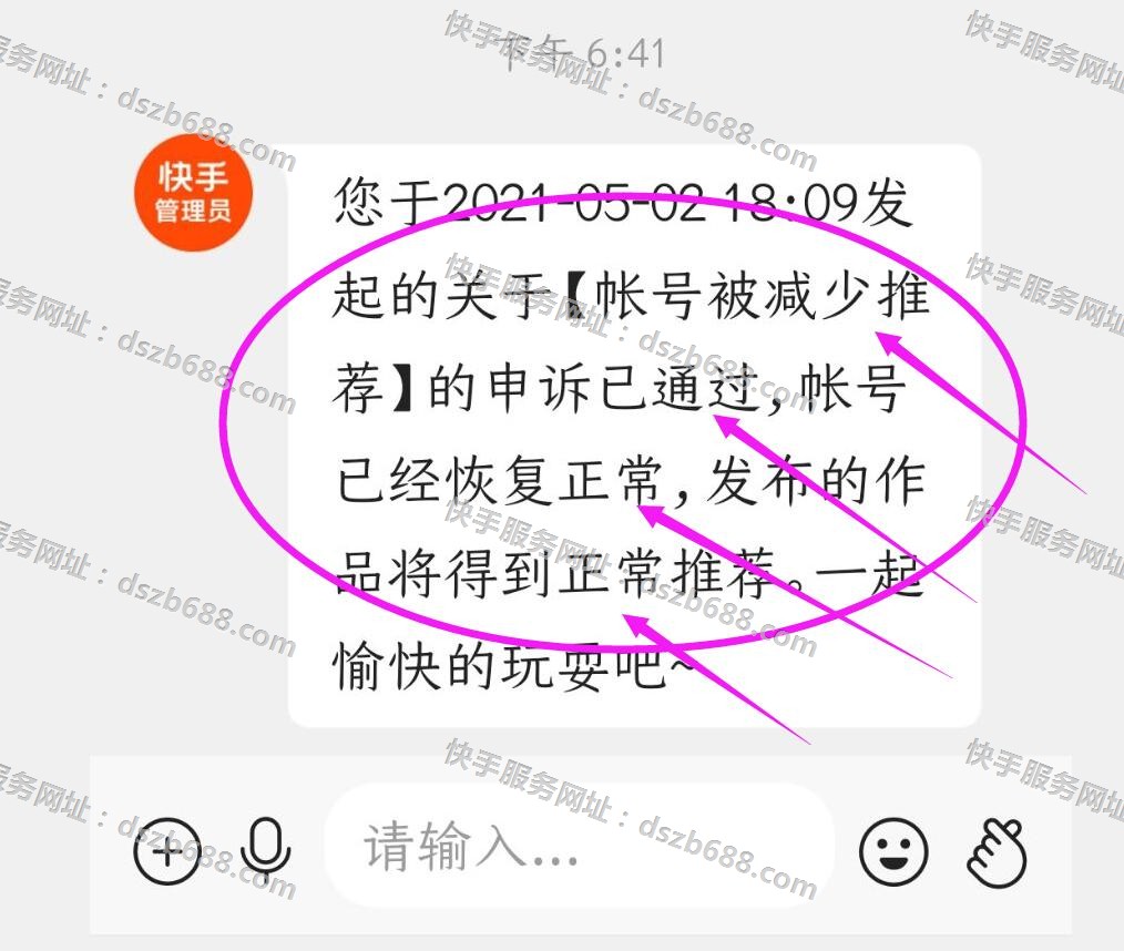 快手帐号被减少推荐永久的申诉技巧+内部教程方法+成功案例 (2)