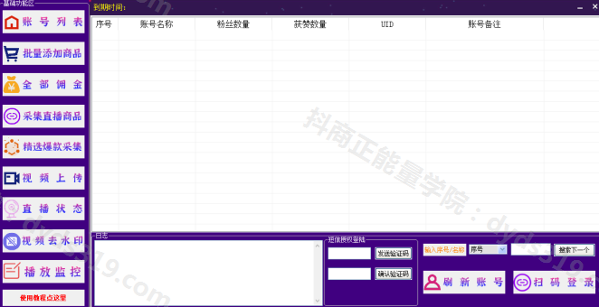 抖音工具箱，视频强制挂小黄车橱窗，带货达人小店无货源批量操作，第3方软件平台01、界面