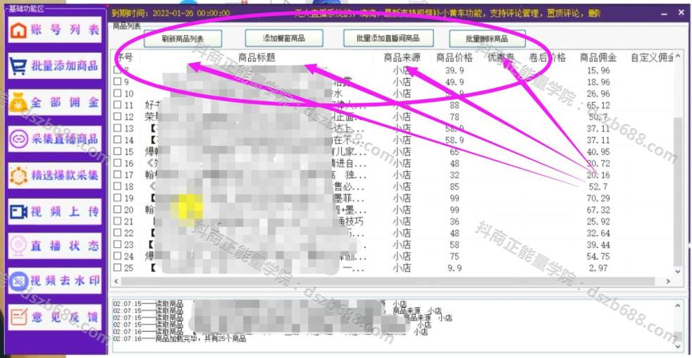 02、单账户橱窗商品添加01