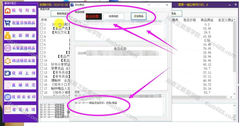 02、单账户橱窗商品添加02