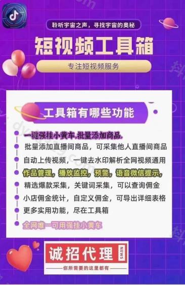 抖音工具箱，视频强制挂小黄车橱窗，带货达人小店无货源批量操作，第3方软件平台02、描述