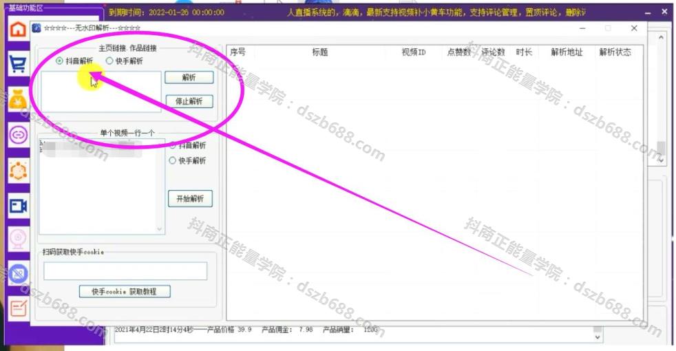 09、批量解析下载无水印视频01