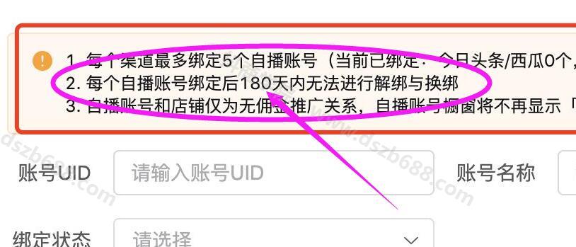 抖音小店不满180天，如何解绑渠道账号？10分钟即可 (3)