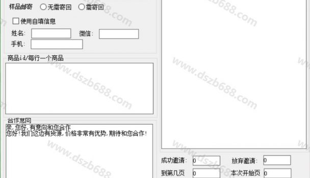 抖音小店批量邀约达人软件，自动联系，帮助带货