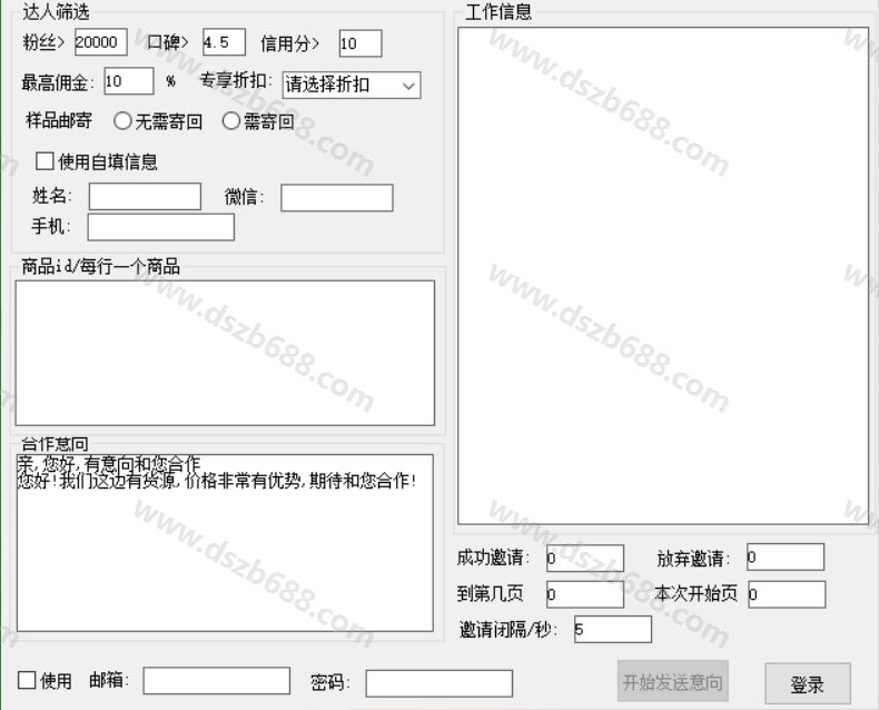 抖音小店批量邀约达人软件，自动联系，帮助带货