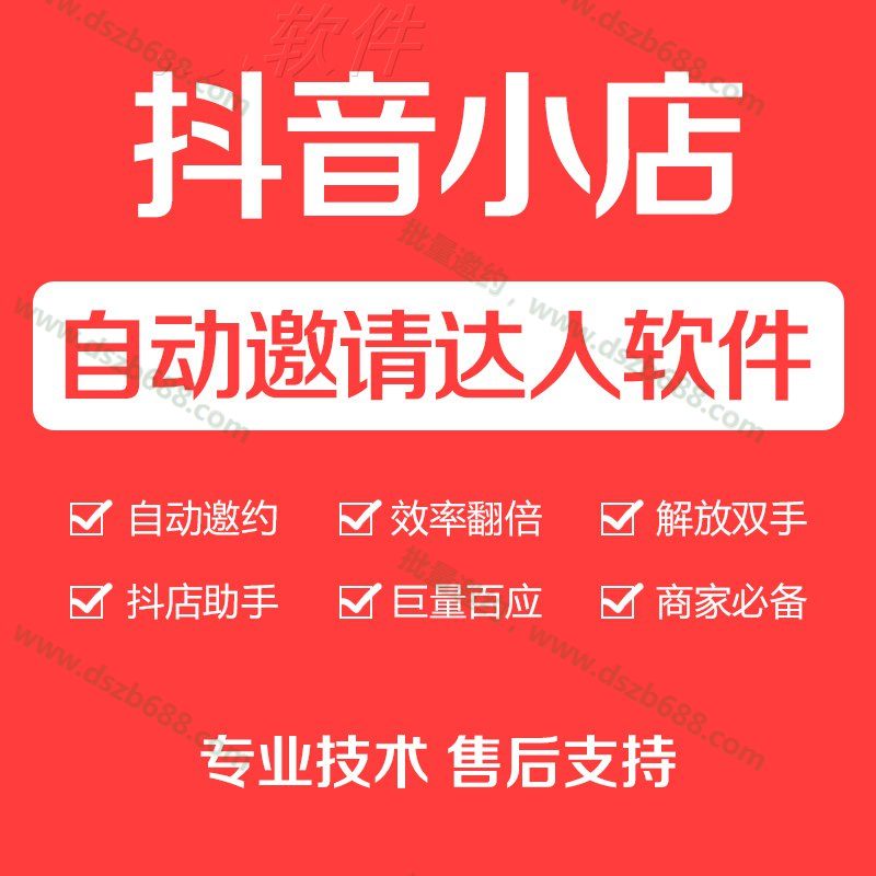 抖店达人邀约软件，可导出微信手机号，2022新款