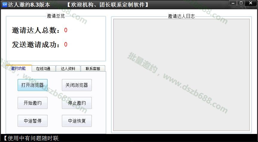 抖店达人邀约软件,可导出微信手机号,2022新款