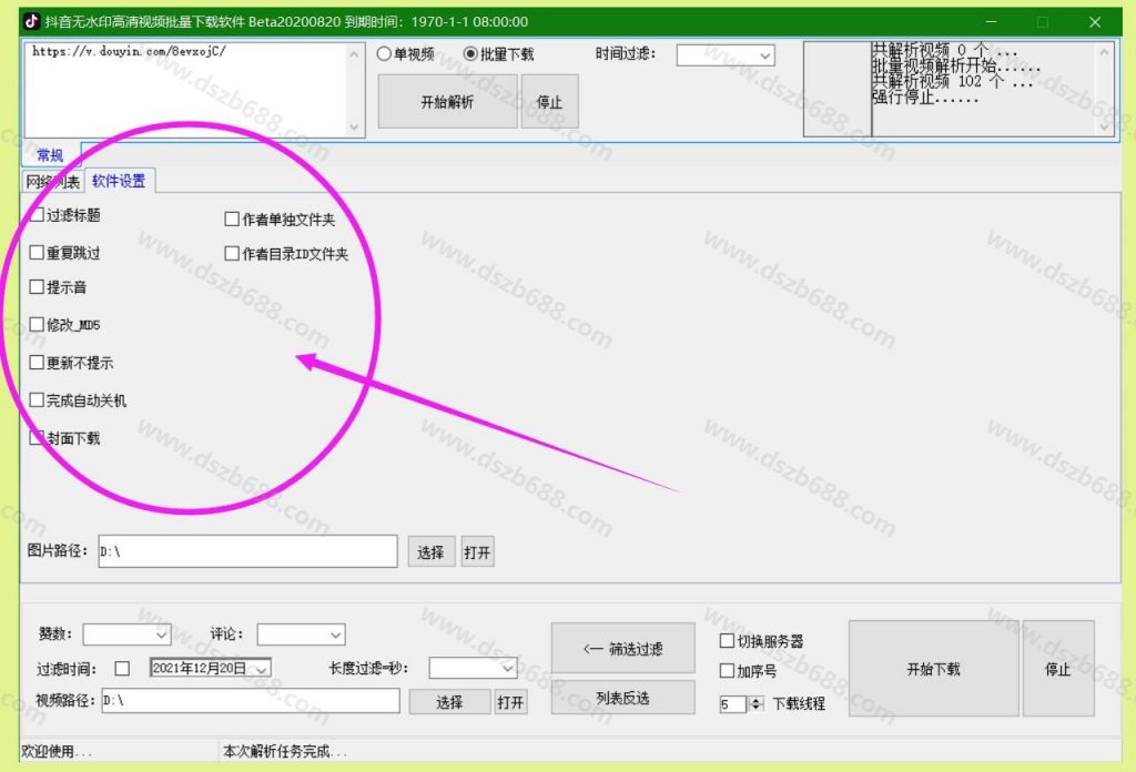 抖音视频采集批量无水印一键下载软件，免费赠送，永久使用 (1)