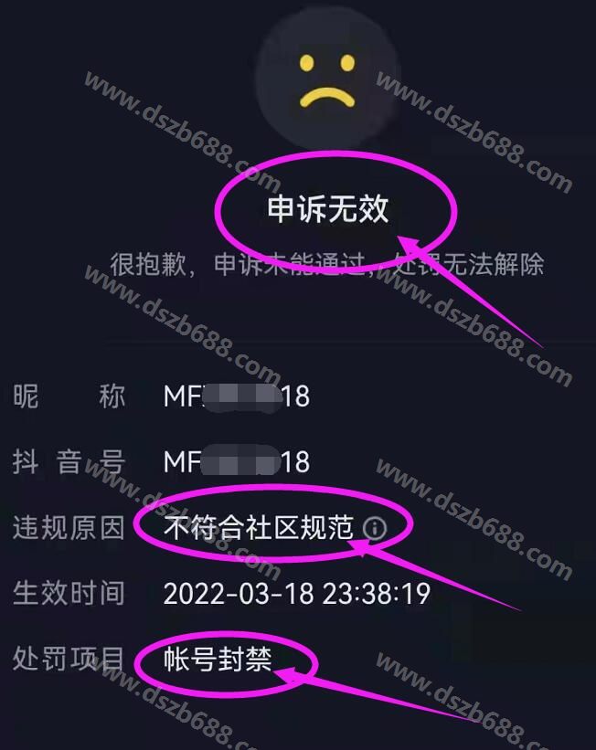 抖音不符合社区规范帐号封禁，怎么申诉？ (2)