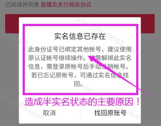 抖音半实名怎么解绑？取消需要什么资料和多长时间？ (1)