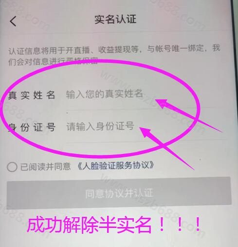 抖音半实名怎么解绑？取消需要什么资料和多长时间？ (4)