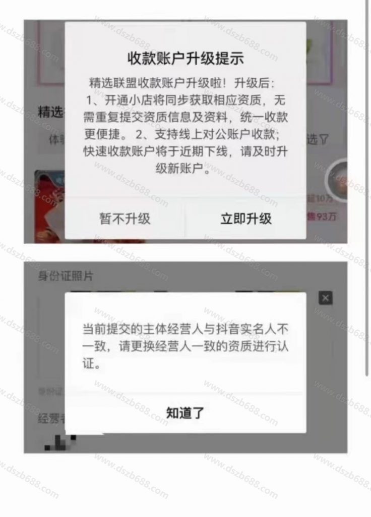 抖音提示“当前提交的主体经营人与抖音实名人不一致，请更换经营人一致的资质进行认证”，怎么办？