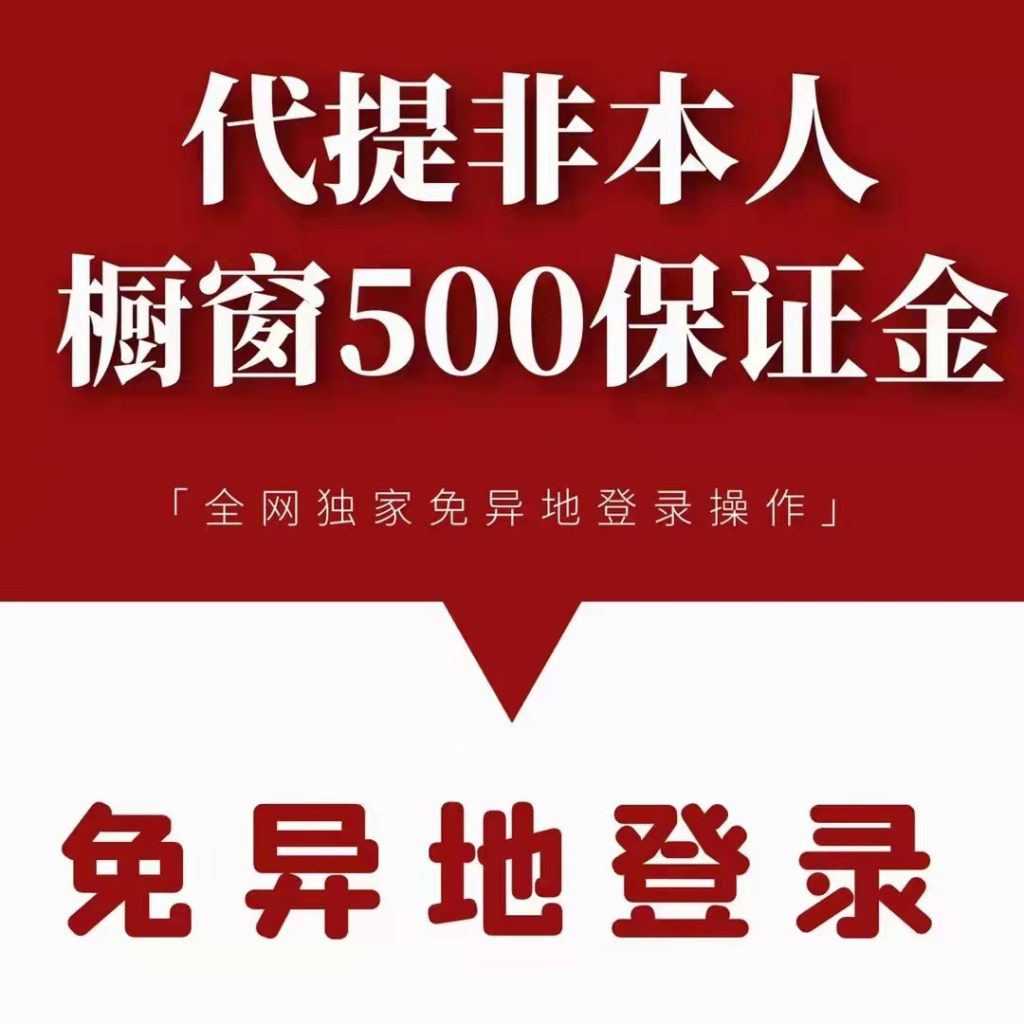 抖音橱窗保证金怎么退？非本人实名，代提500保证金