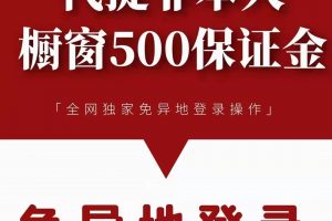 抖音橱窗保证金怎么退？非本人实名，代提500保证金