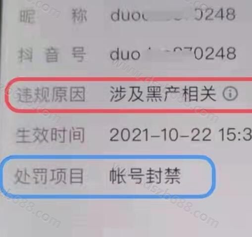 抖音涉及黑产相关，不要自己申诉，24小时内恢复 (1)