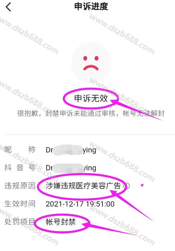 抖音涉嫌违规医疗美容广告封号怎么申诉？19.5W申诉无效，恢复成功 (1)