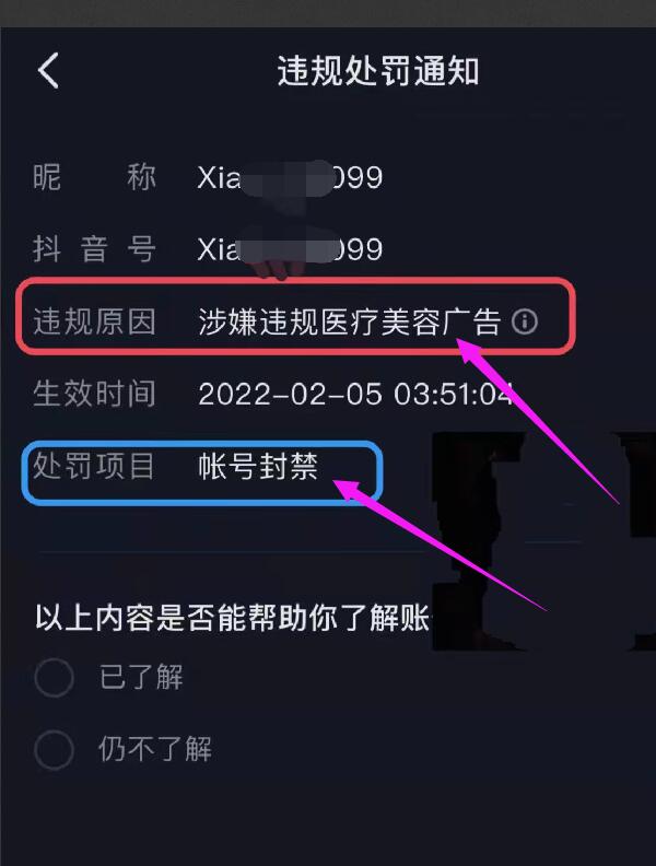 抖音涉嫌违规医疗美容广告封号，怎么申诉？31.7万粉丝大号，恭喜解开 (1)