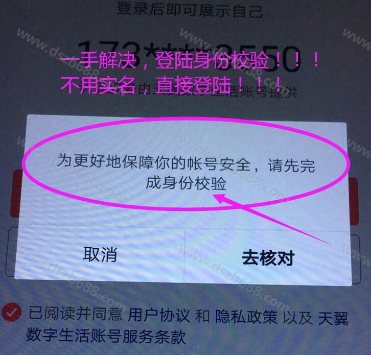 恭喜身份校验成功解除！一手出技术，3分钟搞定 (1)