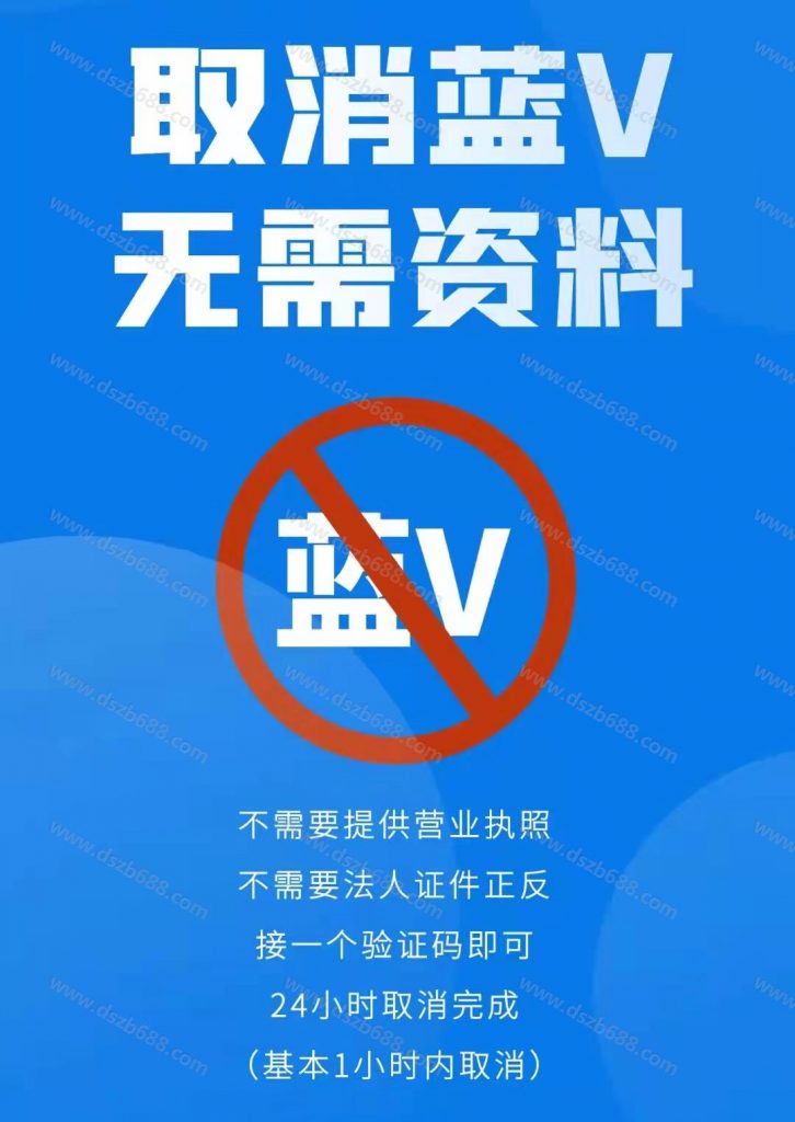 抖音怎么取消蓝V？没有资料如何注销企业认证？ (3)