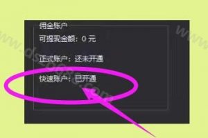 抖音怎么开通快速账户？主体经营人与实名人不一致，2022新技术 (1)