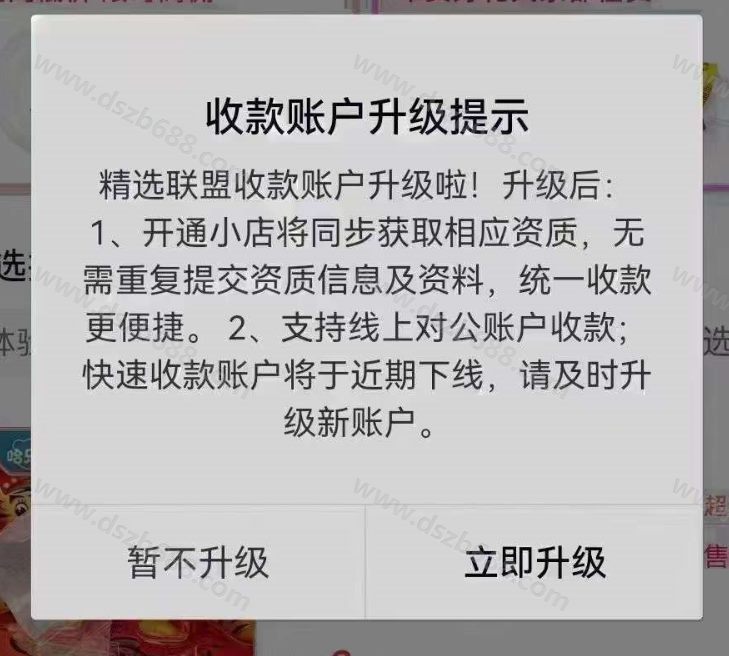 抖音怎么开通快速账户？主体经营人与实名人不一致，2022新技术 (3)