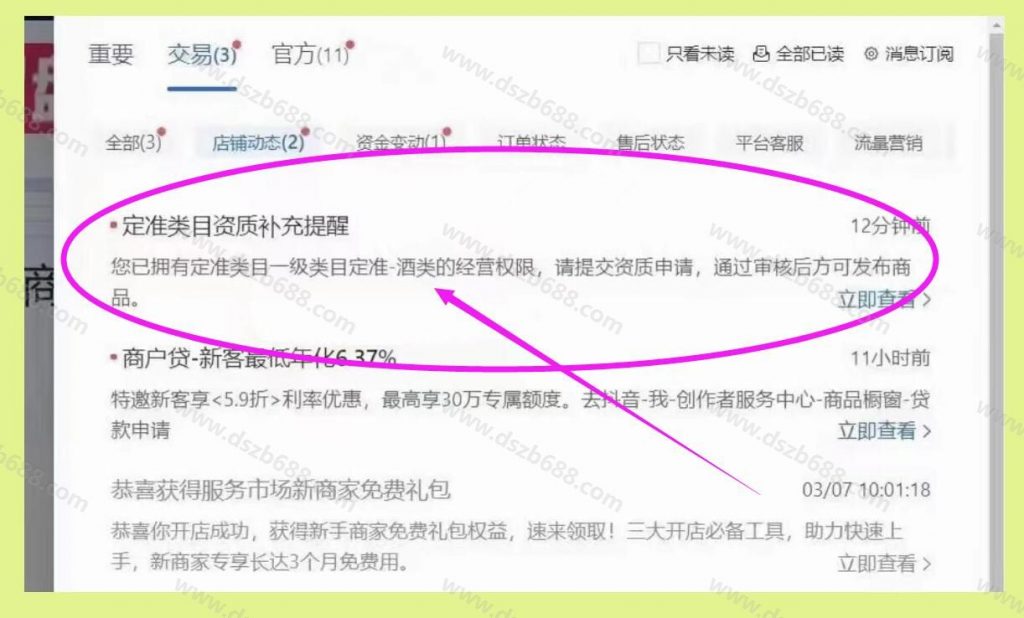 抖音报白名单是什么意思？包括什么类目？如何一手开通 (3)