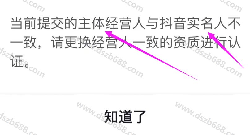 抖音橱窗开收款账户，出现主体经营人与实名人不一致，怎么办？